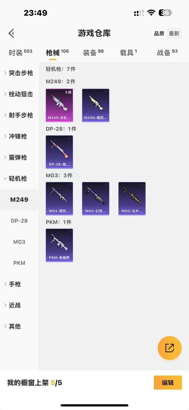 [9147495]12粉装 4特效枪 1载具 2印记 可二次 可修改实名 时装数：456 枪械数：94 战备数：1 热门装扮：蜀山剑侠-李逍遥,星穹咏叹调,甜蜜誓约,彩虹鹿灵,山涧鹿灵,焦糖拿铁,薄