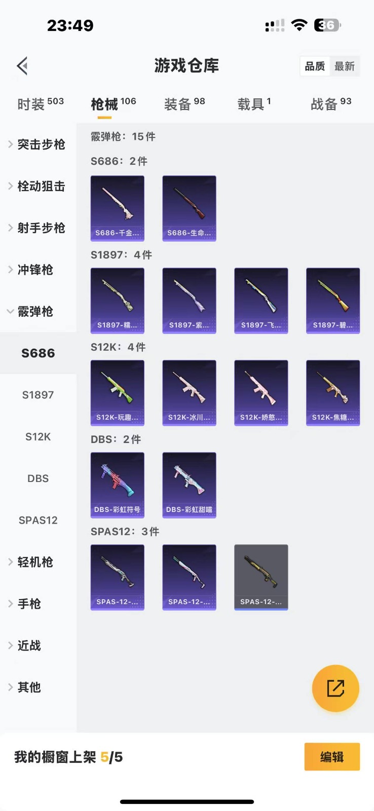 [9147495]12粉装 4特效枪 1载具 2印记 可二次 可修改实名 时装数：456 枪械数：94 战备数：1 热门装扮：蜀山剑侠-李逍遥,星穹咏叹调,甜蜜誓约,彩虹鹿灵,山涧鹿灵,焦糖拿铁,薄
