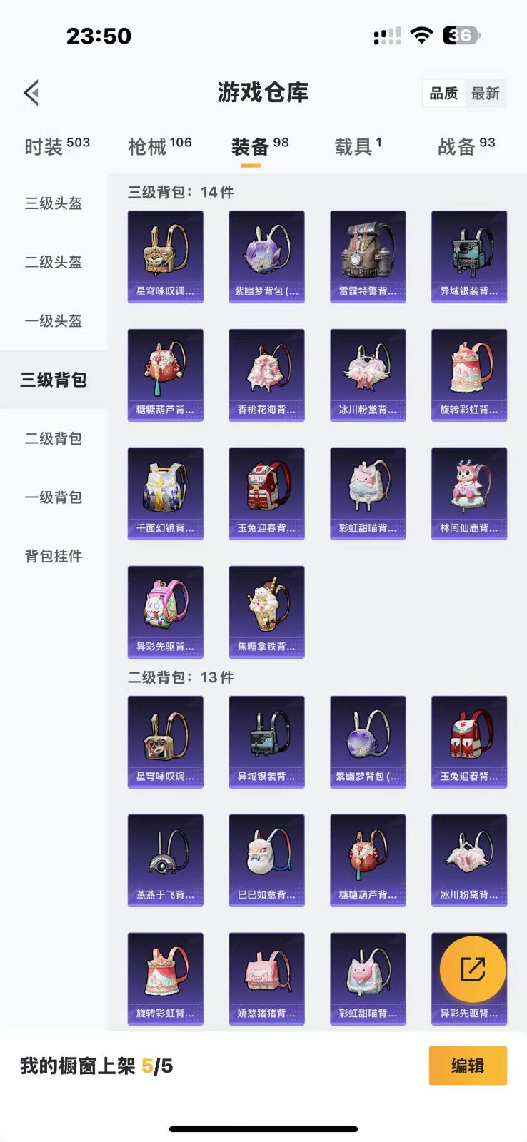 [9147495]12粉装 4特效枪 1载具 2印记 可二次 可修改实名 时装数：456 枪械数：94 战备数：1 热门装扮：蜀山剑侠-李逍遥,星穹咏叹调,甜蜜誓约,彩虹鹿灵,山涧鹿灵,焦糖拿铁,薄