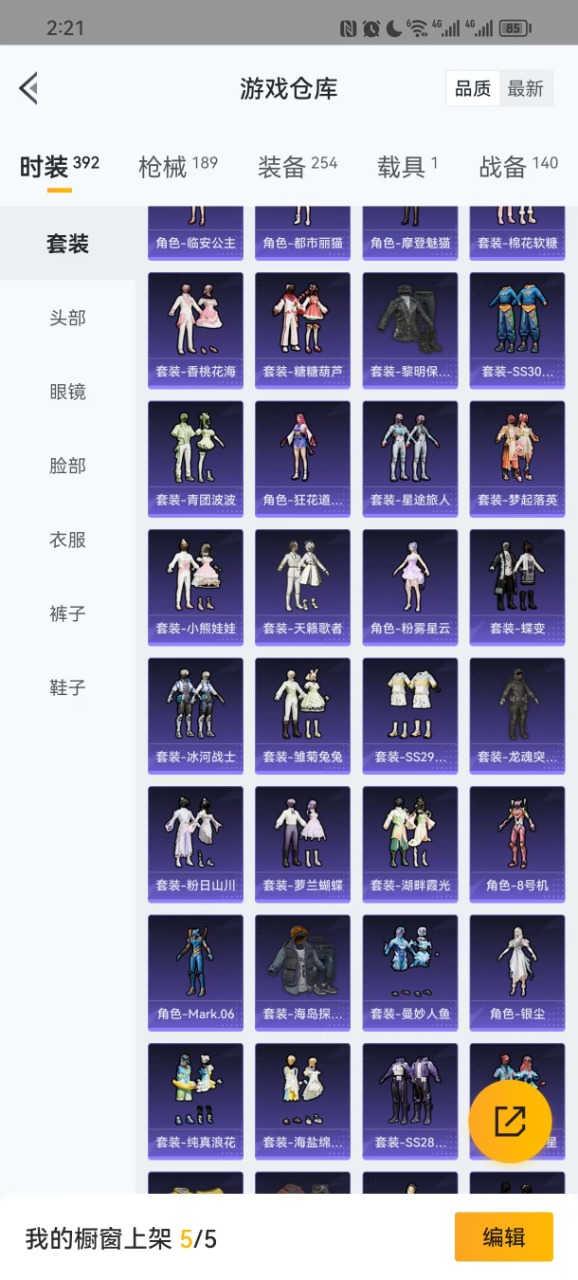 [9147710]10粉装 17特效枪 1载具 7印记 可二次 可修改实名 身法装备：8号机(新粉螳螂),Mark.06(新蓝螳螂) 时装数：364 枪械数：182 战备数：1 热门装扮：千金淑猫,