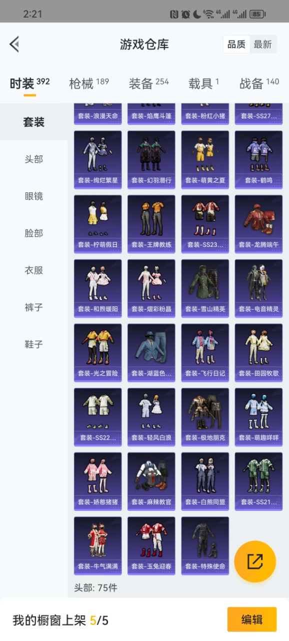 [9147710]10粉装 17特效枪 1载具 7印记 可二次 可修改实名 身法装备：8号机(新粉螳螂),Mark.06(新蓝螳螂) 时装数：364 枪械数：182 战备数：1 热门装扮：千金淑猫,