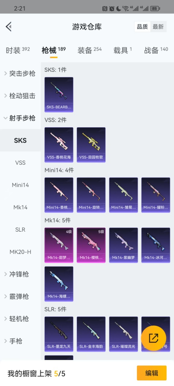 [9147710]10粉装 17特效枪 1载具 7印记 可二次 可修改实名 身法装备：8号机(新粉螳螂),Mark.06(新蓝螳螂) 时装数：364 枪械数：182 战备数：1 热门装扮：千金淑猫,
