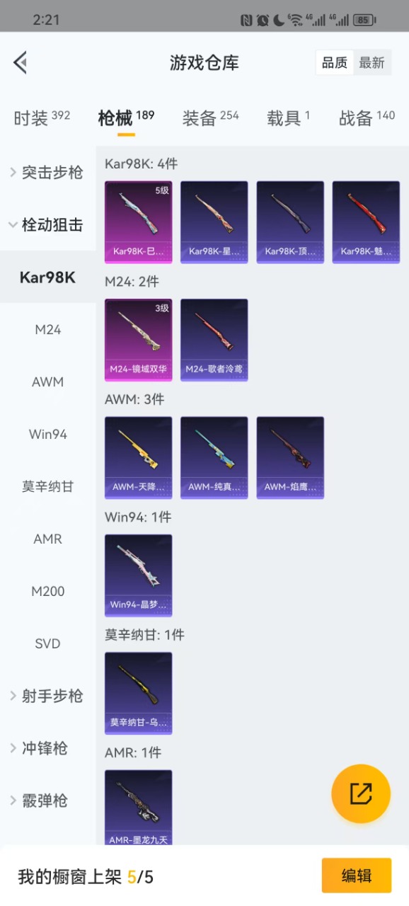 [9147710]10粉装 17特效枪 1载具 7印记 可二次 可修改实名 身法装备：8号机(新粉螳螂),Mark.06(新蓝螳螂) 时装数：364 枪械数：182 战备数：1 热门装扮：千金淑猫,
