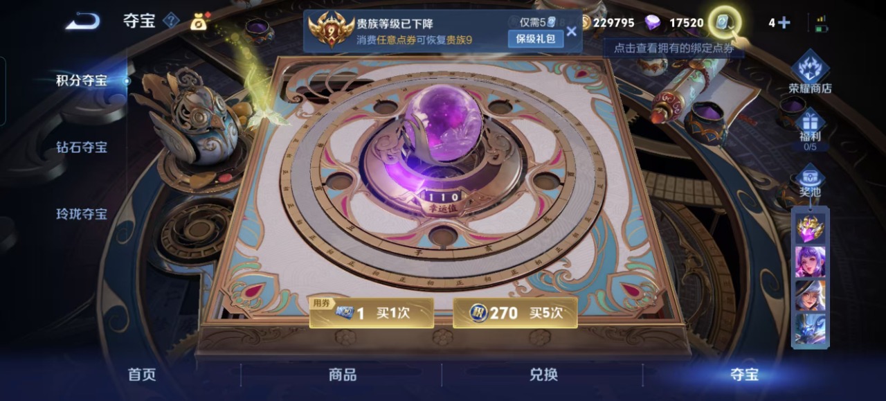 [9147736]V9 3典藏 23传说 121英雄 289皮肤 掉绑 不能改二次 不能改密码  荣耀水晶：鸣剑·曳影,赤影疾锋,无限飓风号(高达) 传说皮：游龙清影(小青龙),山海·炽霜斩(李信年