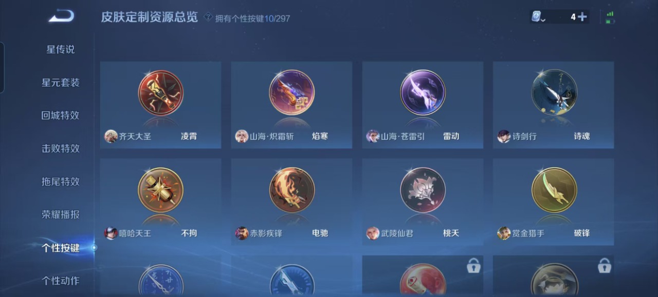 [9147736]V9 3典藏 23传说 121英雄 289皮肤 掉绑 不能改二次 不能改密码  荣耀水晶：鸣剑·曳影,赤影疾锋,无限飓风号(高达) 传说皮：游龙清影(小青龙),山海·炽霜斩(李信年