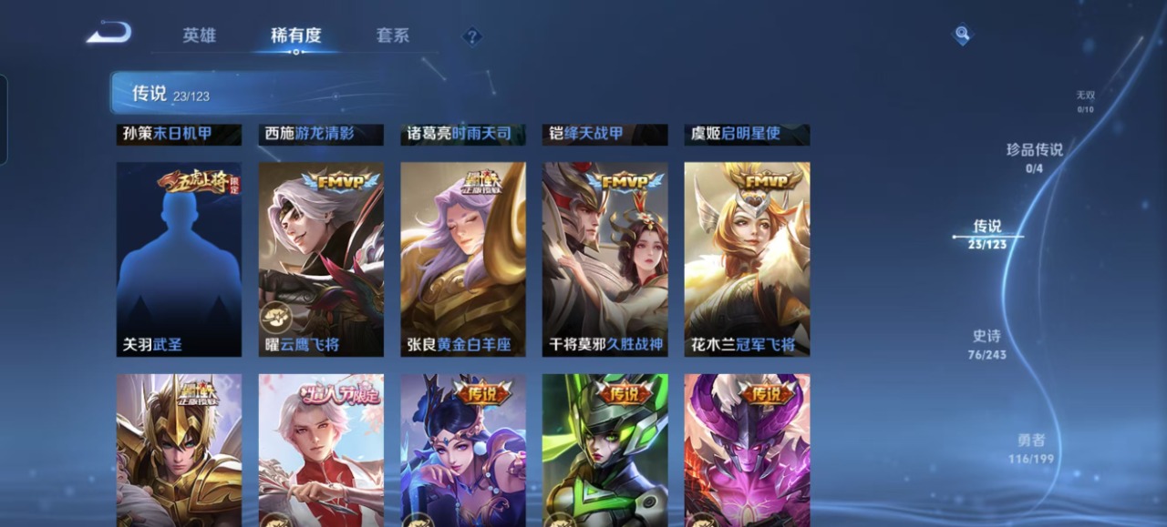 [9147736]V9 3典藏 23传说 121英雄 289皮肤 掉绑 不能改二次 不能改密码  荣耀水晶：鸣剑·曳影,赤影疾锋,无限飓风号(高达) 传说皮：游龙清影(小青龙),山海·炽霜斩(李信年