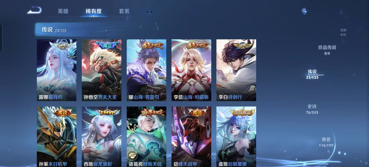 [9147736]V9 3典藏 23传说 121英雄 289皮肤 掉绑 不能改二次 不能改密码  荣耀水晶：鸣剑·曳影,赤影疾锋,无限飓风号(高达) 传说皮：游龙清影(小青龙),山海·炽霜斩(李信年