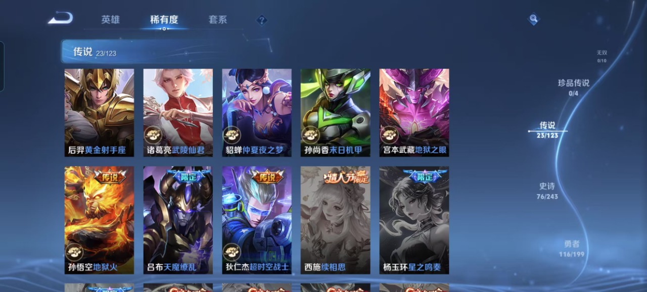 [9147736]V9 3典藏 23传说 121英雄 289皮肤 掉绑 不能改二次 不能改密码  荣耀水晶：鸣剑·曳影,赤影疾锋,无限飓风号(高达) 传说皮：游龙清影(小青龙),山海·炽霜斩(李信年