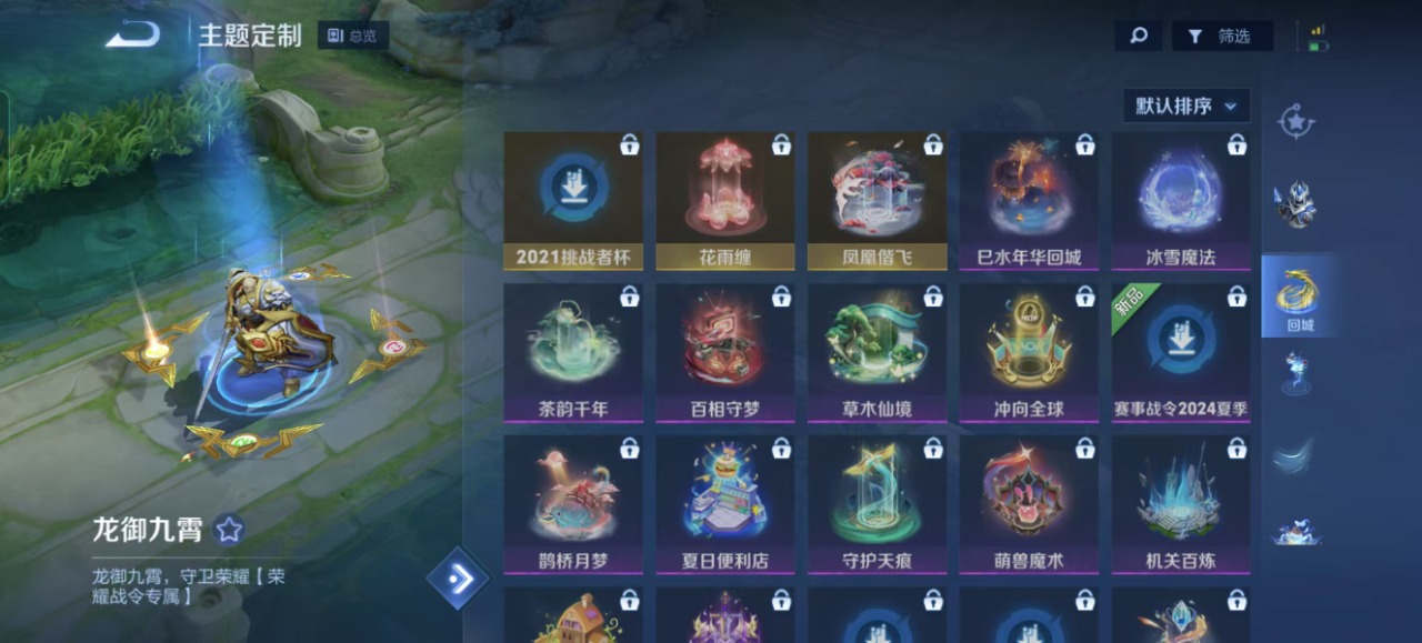 [9147736]V9 3典藏 23传说 121英雄 289皮肤 掉绑 不能改二次 不能改密码  荣耀水晶：鸣剑·曳影,赤影疾锋,无限飓风号(高达) 传说皮：游龙清影(小青龙),山海·炽霜斩(李信年