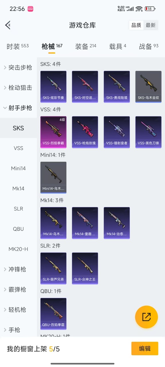 [9148040]24粉装 8特效枪 4载具 1印记 可二次 可修改实名 时装数：521 枪械数：147 战备数：4 热门装扮：洛天依,赛罗闪耀型(奥特曼),迪迦闪耀型(奥特曼),金曜白虎,深渊皇后