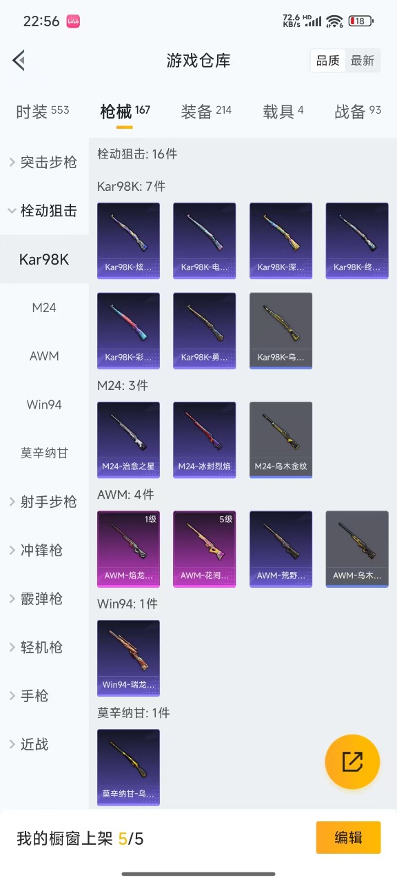 [9148040]24粉装 8特效枪 4载具 1印记 可二次 可修改实名 时装数：521 枪械数：147 战备数：4 热门装扮：洛天依,赛罗闪耀型(奥特曼),迪迦闪耀型(奥特曼),金曜白虎,深渊皇后