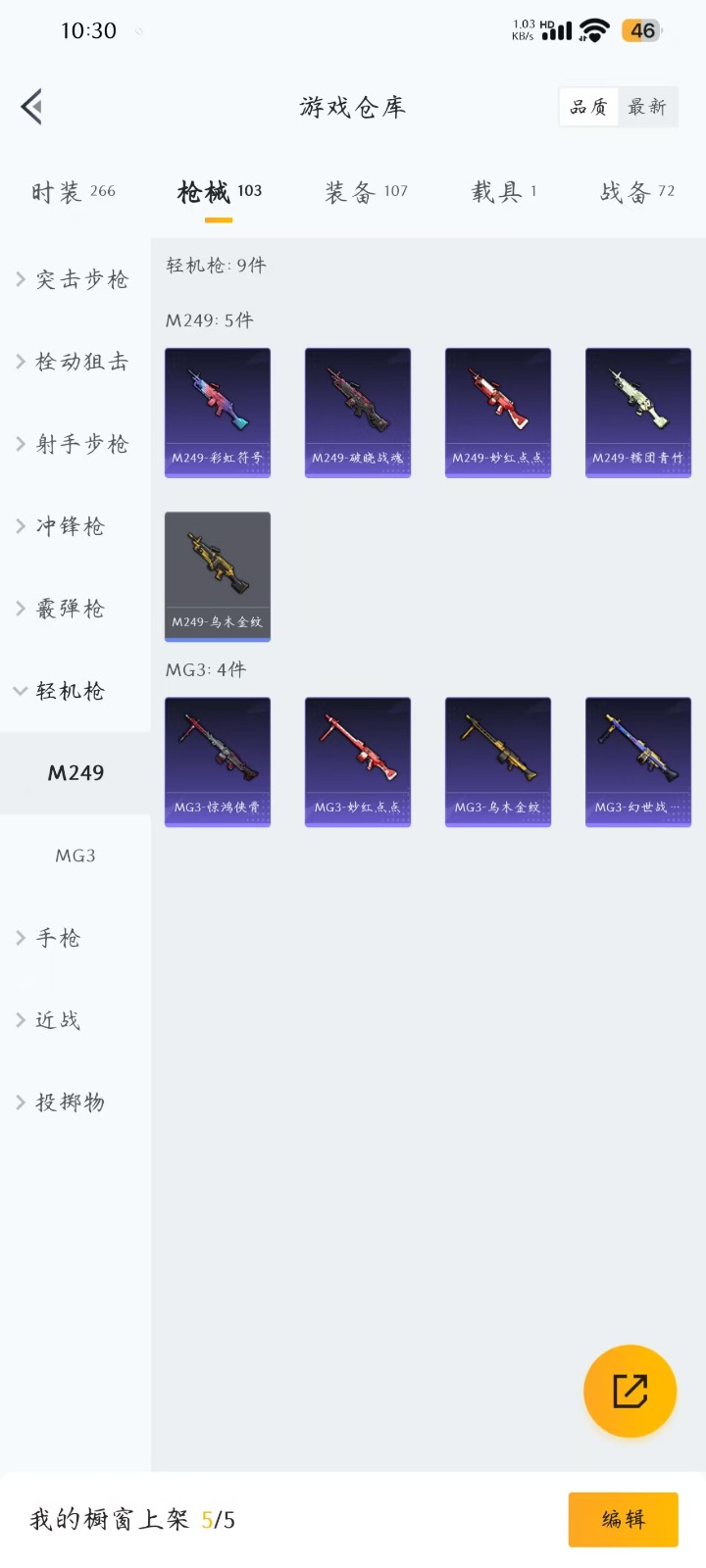[9148337]1粉装 2特效枪 1载具 5印记 可二次 可修改实名 时装数：234 枪械数：92 战备数：1 热门装扮：暗夜鎏金 载具：玛莎拉蒂Quattroporte(夜幕蓝) 稀有枪皮：Ka