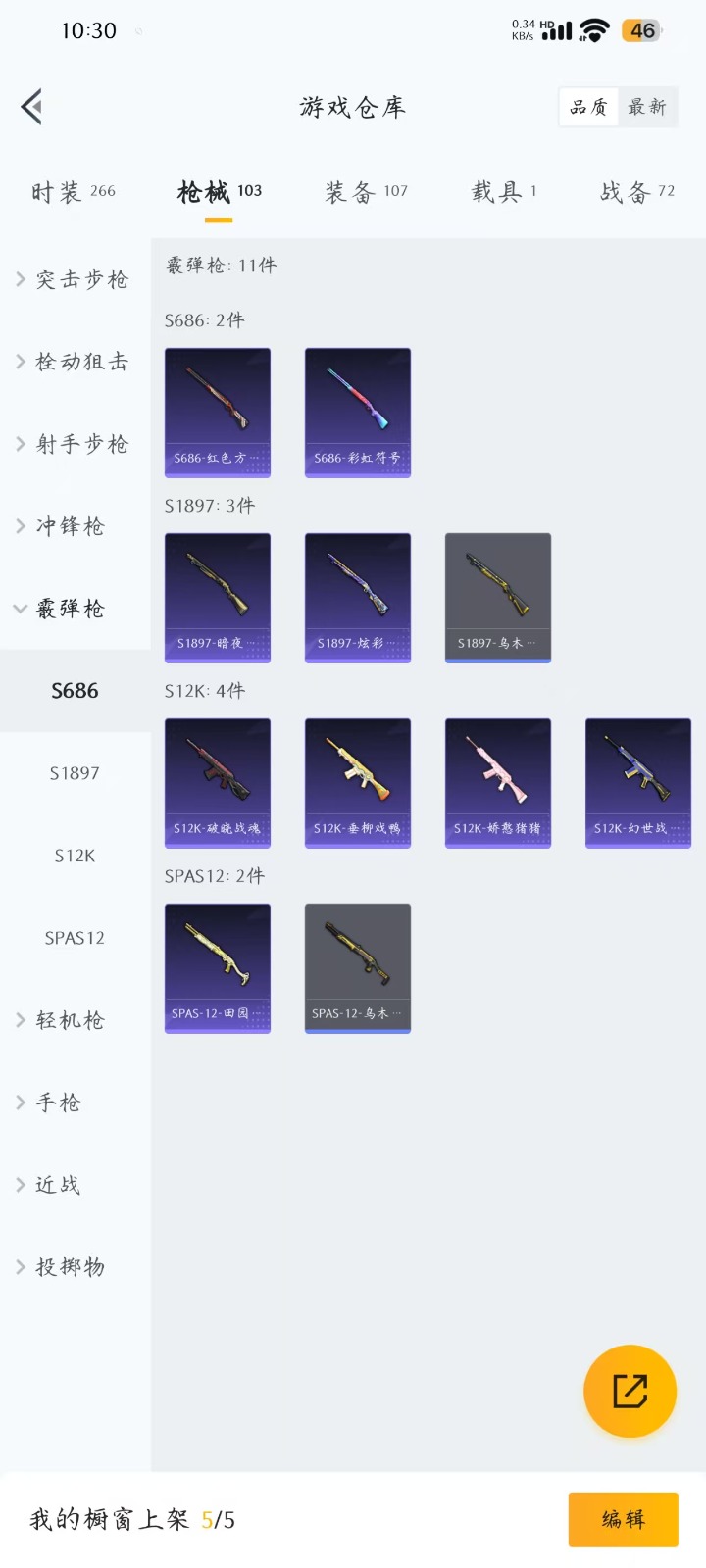 [9148337]1粉装 2特效枪 1载具 5印记 可二次 可修改实名 时装数：234 枪械数：92 战备数：1 热门装扮：暗夜鎏金 载具：玛莎拉蒂Quattroporte(夜幕蓝) 稀有枪皮：Ka