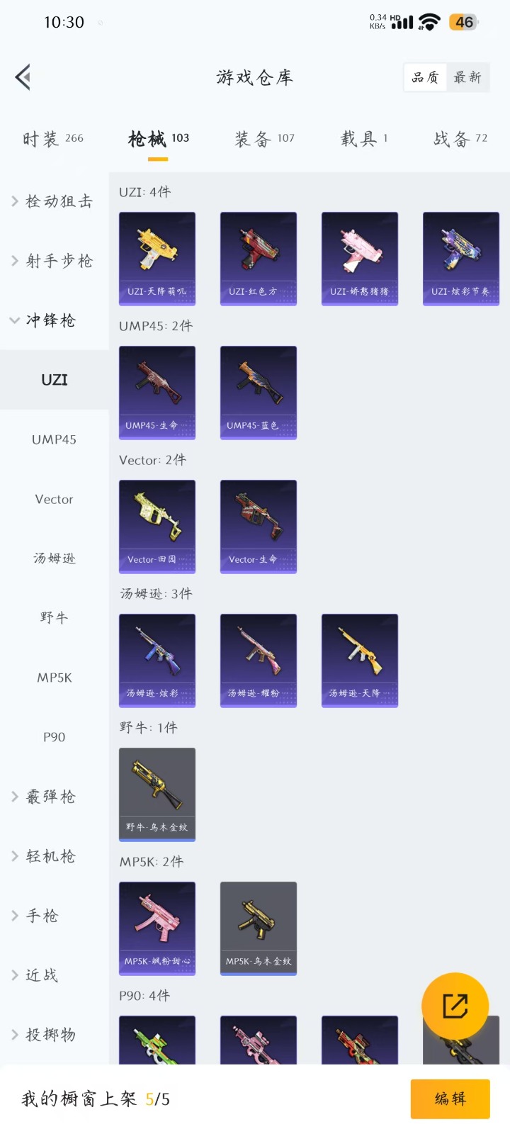 [9148337]1粉装 2特效枪 1载具 5印记 可二次 可修改实名 时装数：234 枪械数：92 战备数：1 热门装扮：暗夜鎏金 载具：玛莎拉蒂Quattroporte(夜幕蓝) 稀有枪皮：Ka