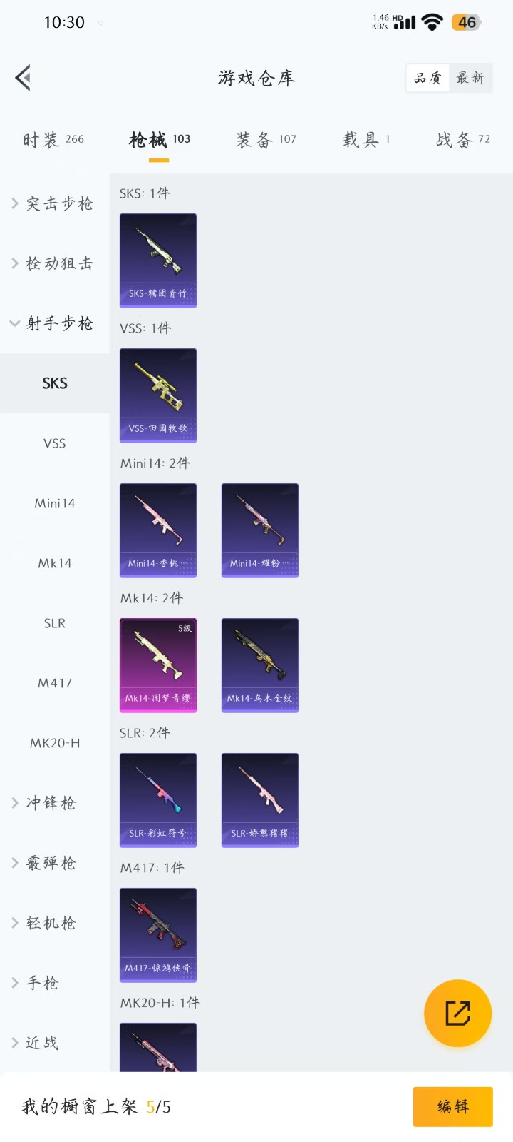 [9148337]1粉装 2特效枪 1载具 5印记 可二次 可修改实名 时装数：234 枪械数：92 战备数：1 热门装扮：暗夜鎏金 载具：玛莎拉蒂Quattroporte(夜幕蓝) 稀有枪皮：Ka