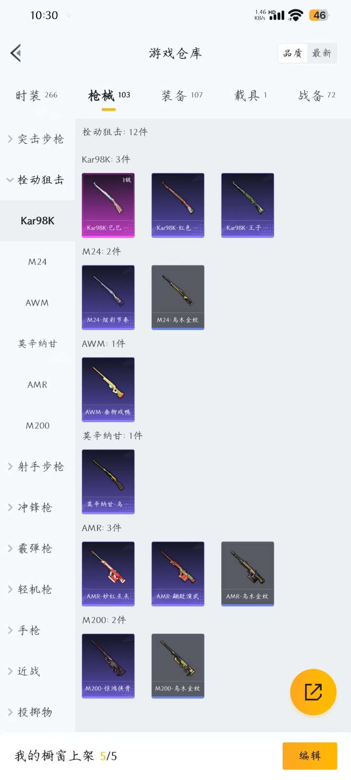 [9148337]1粉装 2特效枪 1载具 5印记 可二次 可修改实名 时装数：234 枪械数：92 战备数：1 热门装扮：暗夜鎏金 载具：玛莎拉蒂Quattroporte(夜幕蓝) 稀有枪皮：Ka