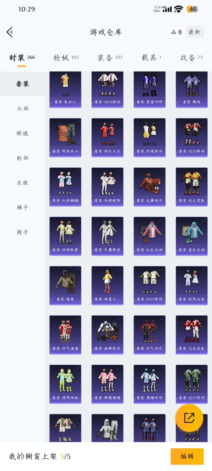 [9148337]1粉装 2特效枪 1载具 5印记 可二次 可修改实名 时装数：234 枪械数：92 战备数：1 热门装扮：暗夜鎏金 载具：玛莎拉蒂Quattroporte(夜幕蓝) 稀有枪皮：Ka
