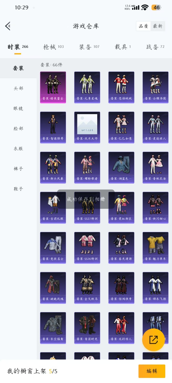 [9148337]1粉装 2特效枪 1载具 5印记 可二次 可修改实名 时装数：234 枪械数：92 战备数：1 热门装扮：暗夜鎏金 载具：玛莎拉蒂Quattroporte(夜幕蓝) 稀有枪皮：Ka