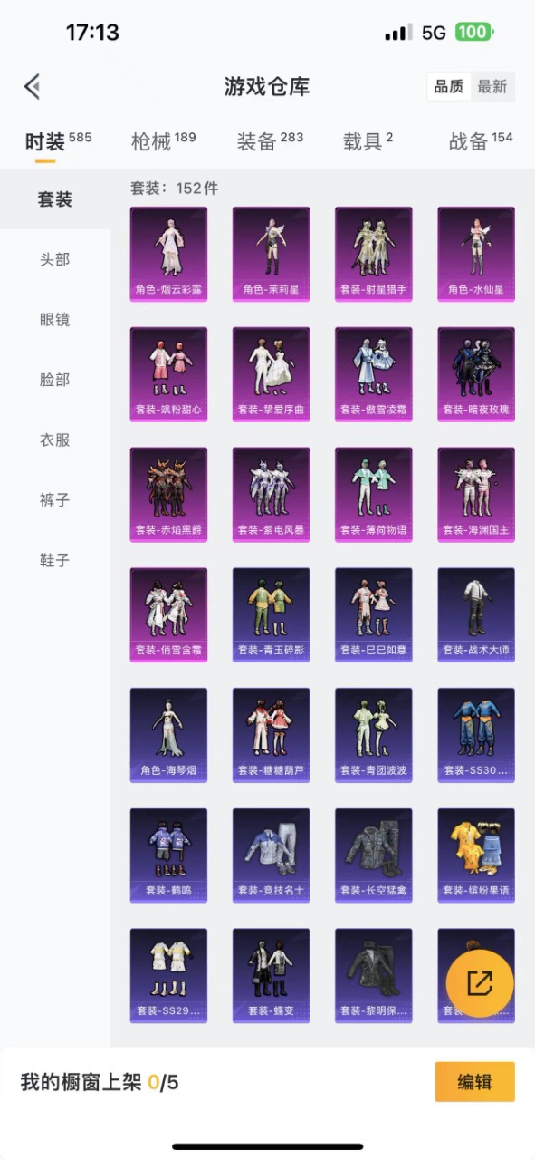 [9148445]13粉装 3特效枪 2载具 13印记 可二次 可修改实名 时装数：543 枪械数：172 战备数：2 热门装扮：俏雪含霜,薄荷物语,海渊国主,紫电风暴,赤焰黑爵,傲雪凌霜,挚爱序曲