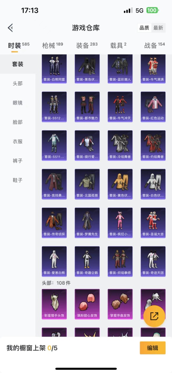 [9148445]13粉装 3特效枪 2载具 13印记 可二次 可修改实名 时装数：543 枪械数：172 战备数：2 热门装扮：俏雪含霜,薄荷物语,海渊国主,紫电风暴,赤焰黑爵,傲雪凌霜,挚爱序曲