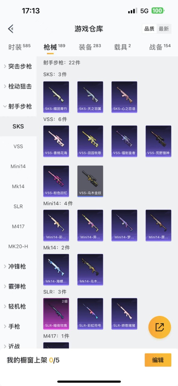 [9148445]13粉装 3特效枪 2载具 13印记 可二次 可修改实名 时装数：543 枪械数：172 战备数：2 热门装扮：俏雪含霜,薄荷物语,海渊国主,紫电风暴,赤焰黑爵,傲雪凌霜,挚爱序曲