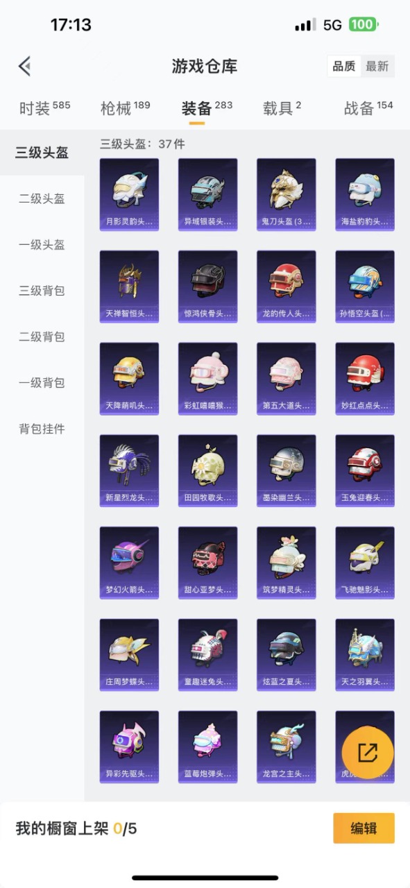 [9148445]13粉装 3特效枪 2载具 13印记 可二次 可修改实名 时装数：543 枪械数：172 战备数：2 热门装扮：俏雪含霜,薄荷物语,海渊国主,紫电风暴,赤焰黑爵,傲雪凌霜,挚爱序曲