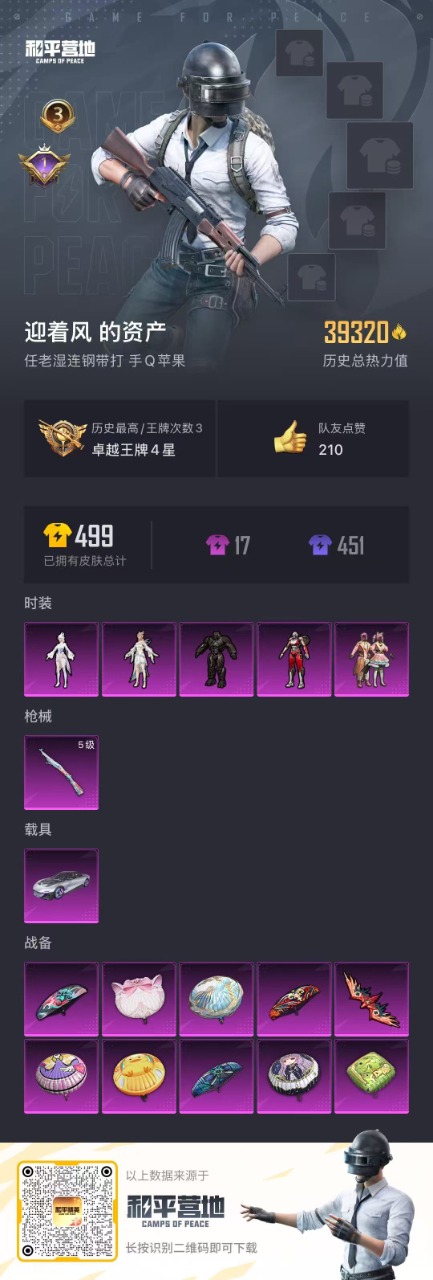 HPQM3265779和平精英账号详情图8 HPQM3265779和平精英账号详情图8