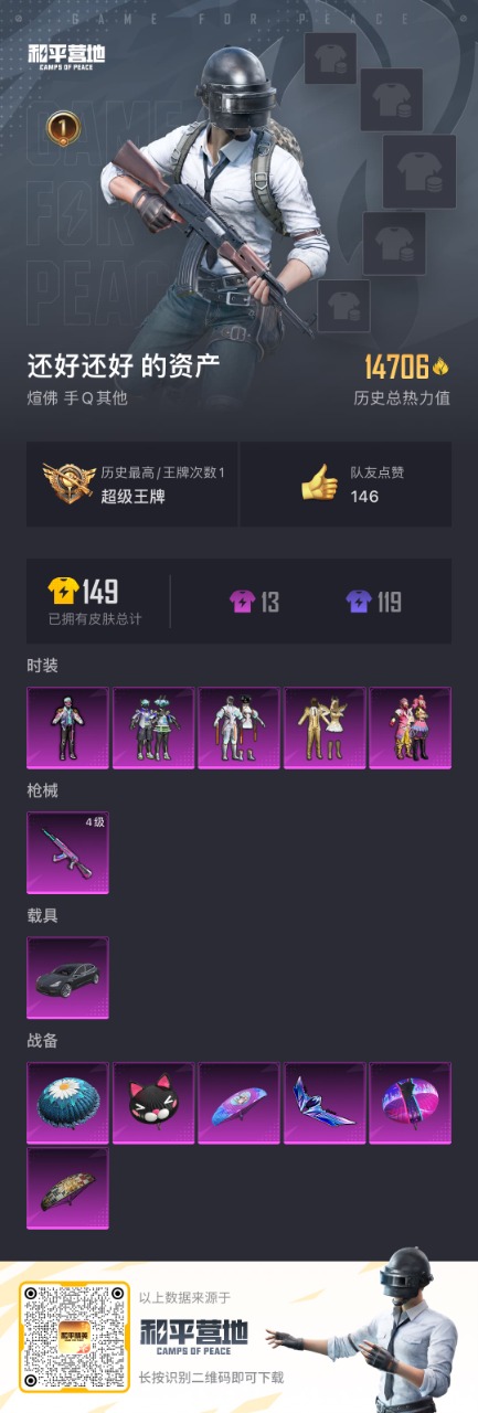 HPQM3265787和平精英账号详情图16 HPQM3265787和平精英账号详情图16