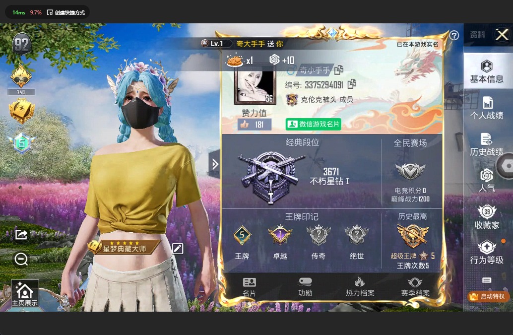 HPQM3266380和平精英账号详情图3 HPQM3266380和平精英账号详情图3