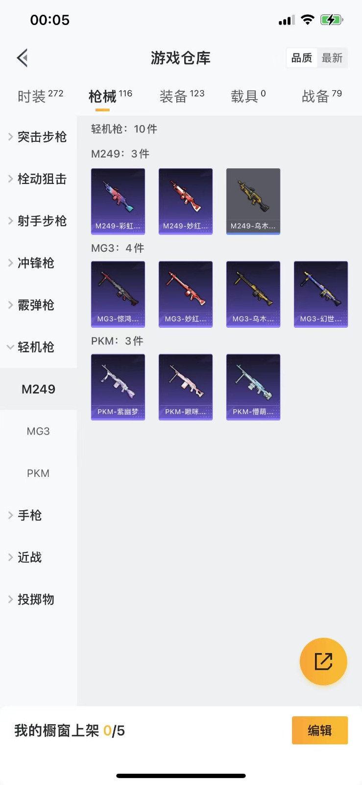 HPQM3266380和平精英账号详情图17 HPQM3266380和平精英账号详情图17