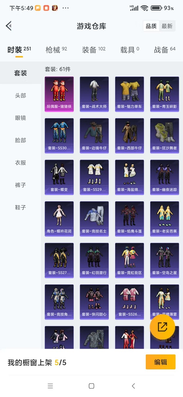 [9149431]1粉装 4特效枪 1印记 可二次 热门装扮：猪猪侠 稀有枪皮：Kar98K-巳巳如意,M416电玩时刻,AKM绿萝繁花,SCAR-L-锦绣绵绵 五级特效枪：五级Kar98K-巳巳如