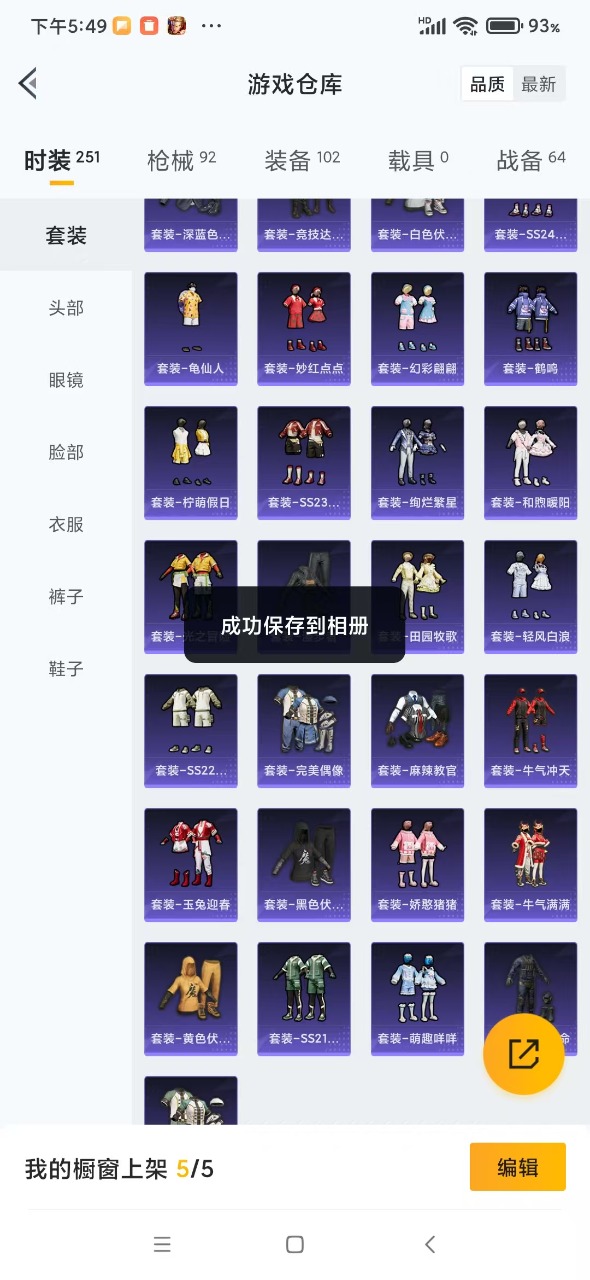 [9149431]1粉装 4特效枪 1印记 可二次 热门装扮：猪猪侠 稀有枪皮：Kar98K-巳巳如意,M416电玩时刻,AKM绿萝繁花,SCAR-L-锦绣绵绵 五级特效枪：五级Kar98K-巳巳如