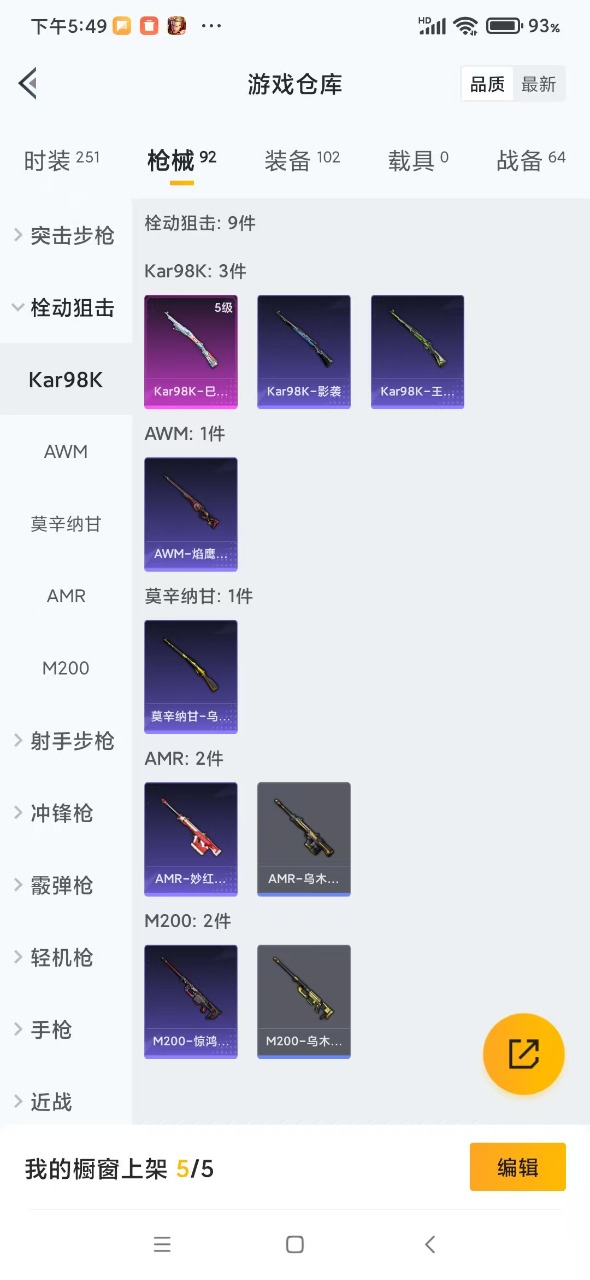 [9149431]1粉装 4特效枪 1印记 可二次 热门装扮：猪猪侠 稀有枪皮：Kar98K-巳巳如意,M416电玩时刻,AKM绿萝繁花,SCAR-L-锦绣绵绵 五级特效枪：五级Kar98K-巳巳如