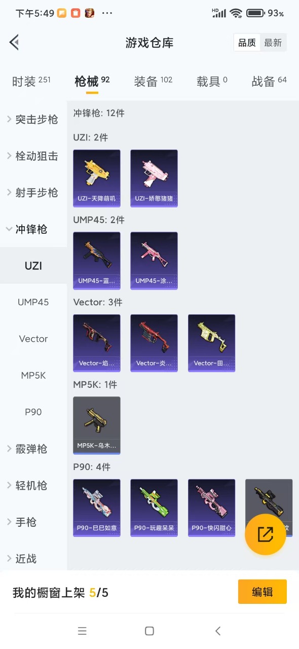 [9149431]1粉装 4特效枪 1印记 可二次 热门装扮：猪猪侠 稀有枪皮：Kar98K-巳巳如意,M416电玩时刻,AKM绿萝繁花,SCAR-L-锦绣绵绵 五级特效枪：五级Kar98K-巳巳如