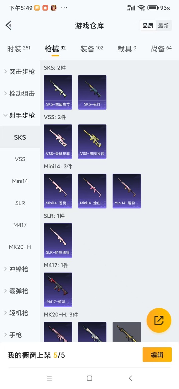 [9149431]1粉装 4特效枪 1印记 可二次 热门装扮：猪猪侠 稀有枪皮：Kar98K-巳巳如意,M416电玩时刻,AKM绿萝繁花,SCAR-L-锦绣绵绵 五级特效枪：五级Kar98K-巳巳如
