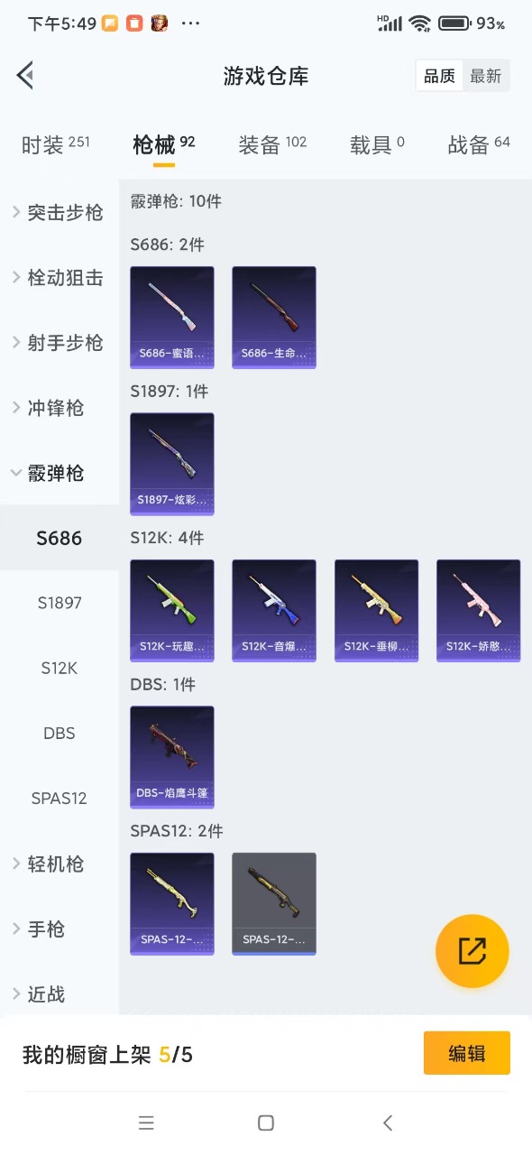 [9149431]1粉装 4特效枪 1印记 可二次 热门装扮：猪猪侠 稀有枪皮：Kar98K-巳巳如意,M416电玩时刻,AKM绿萝繁花,SCAR-L-锦绣绵绵 五级特效枪：五级Kar98K-巳巳如