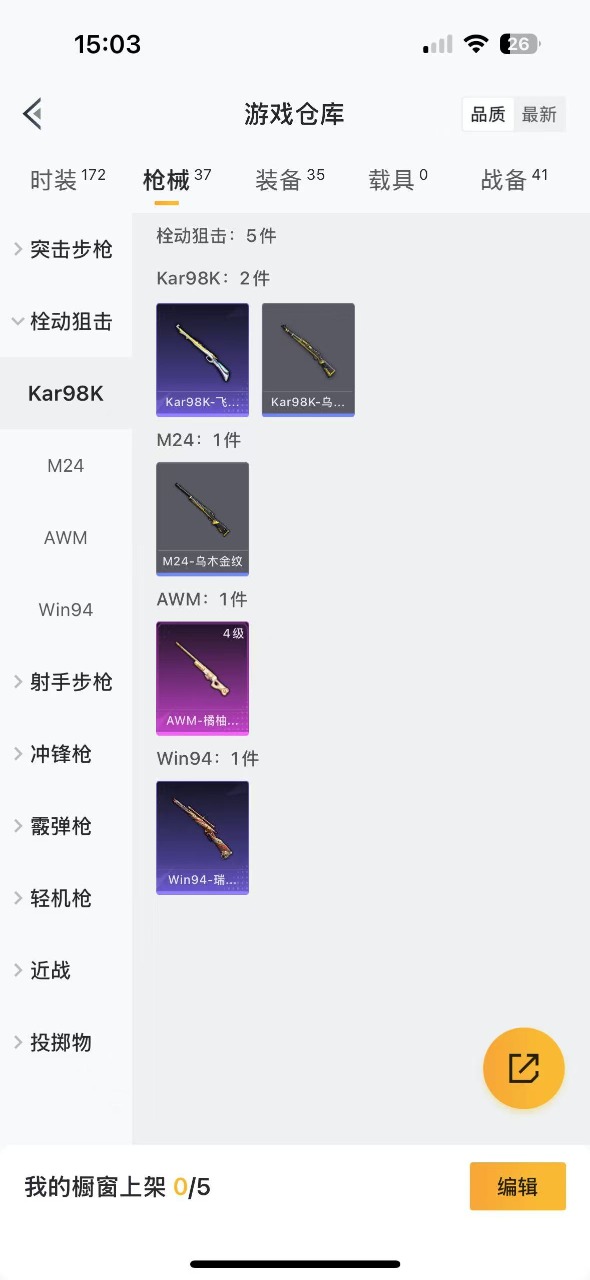 [9150412]1粉装 1特效枪 1印记 可二次 热门装扮：俏雪含霜,暗夜魅影 稀有枪皮：AWM橘柚倾心 四级特效枪：四级AWM-橘柚倾心 紫色装扮：竞技名士,SS27特训 优质战备：机甲封神降落