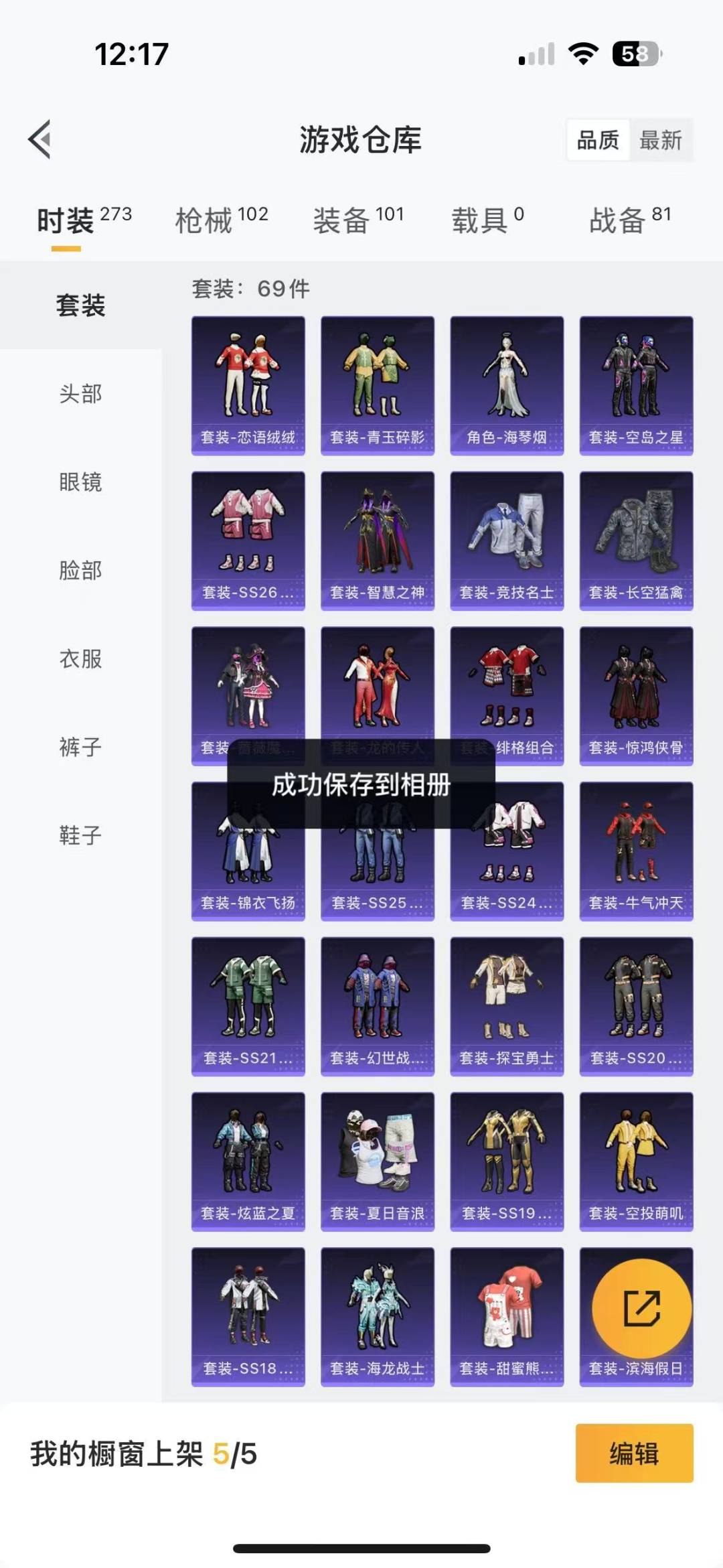 [9150997]1特效枪  3印记 可二次 可修改实名 时装数：247 枪械数：85 战备数：0 热门装扮：蔷薇魔法师,迅捷狂鲨 稀有枪皮：Kar98K-巳巳如意 三级特效枪：三级Kar98K-巳