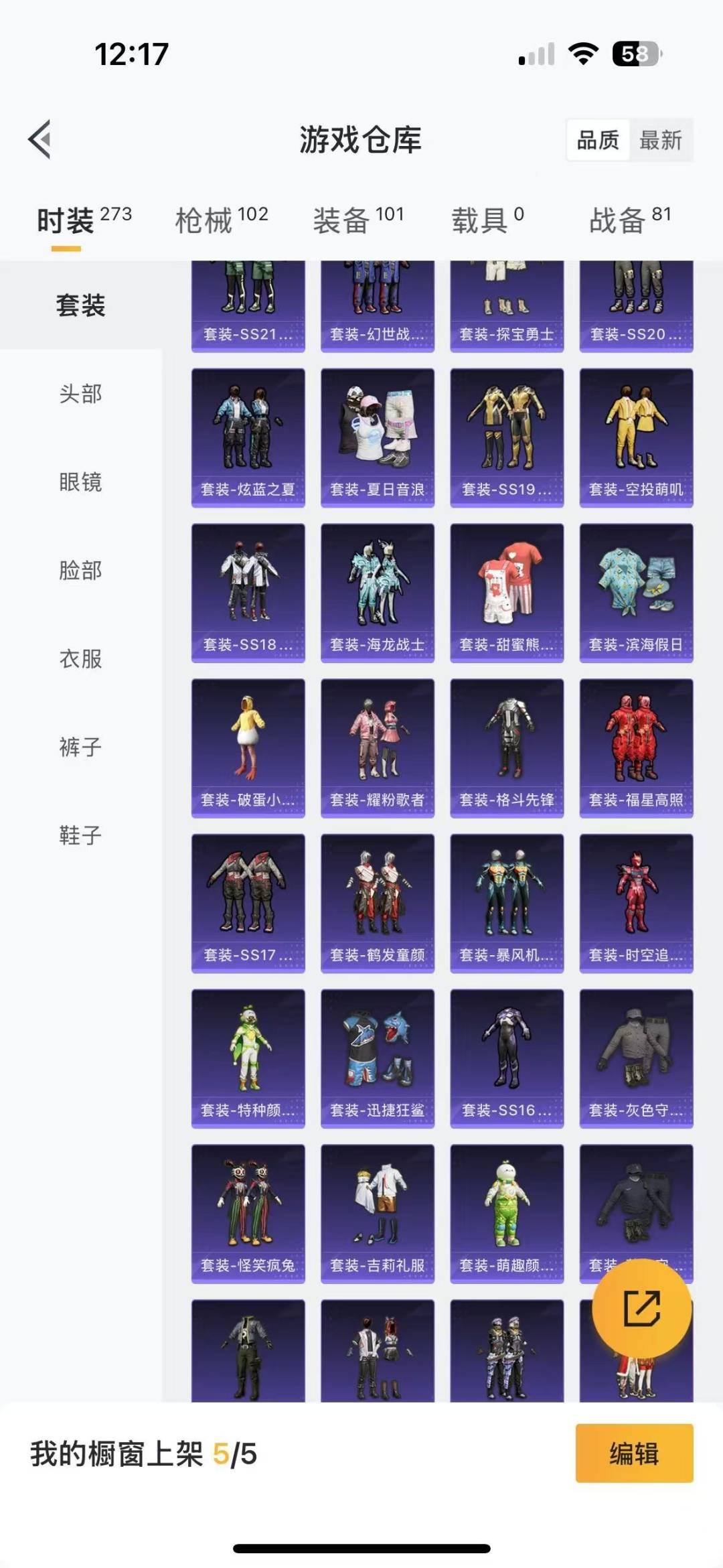 [9150997]1特效枪  3印记 可二次 可修改实名 时装数：247 枪械数：85 战备数：0 热门装扮：蔷薇魔法师,迅捷狂鲨 稀有枪皮：Kar98K-巳巳如意 三级特效枪：三级Kar98K-巳