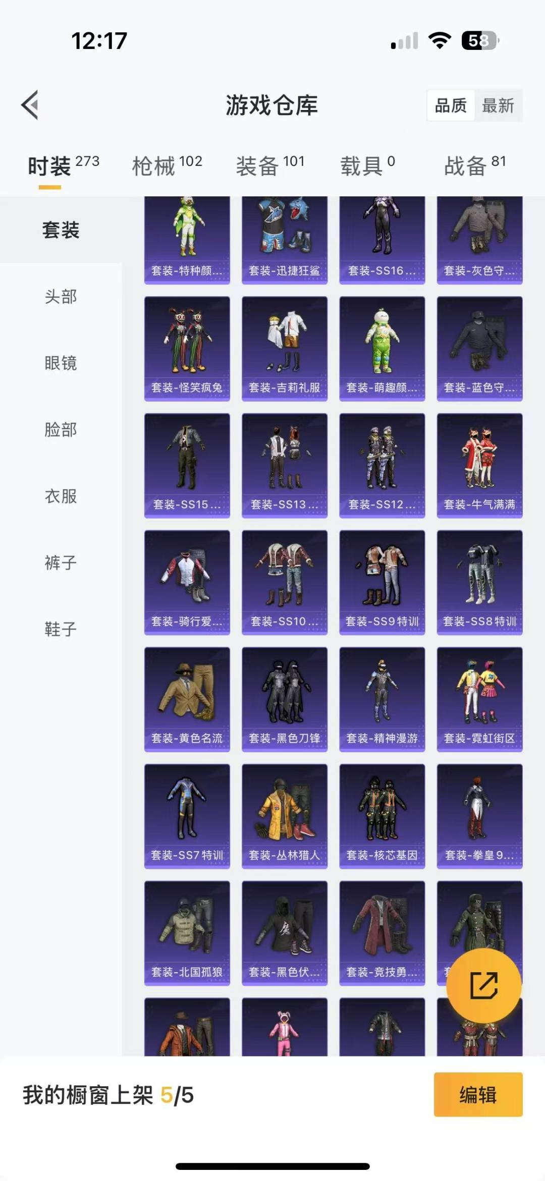 [9150997]1特效枪  3印记 可二次 可修改实名 时装数：247 枪械数：85 战备数：0 热门装扮：蔷薇魔法师,迅捷狂鲨 稀有枪皮：Kar98K-巳巳如意 三级特效枪：三级Kar98K-巳