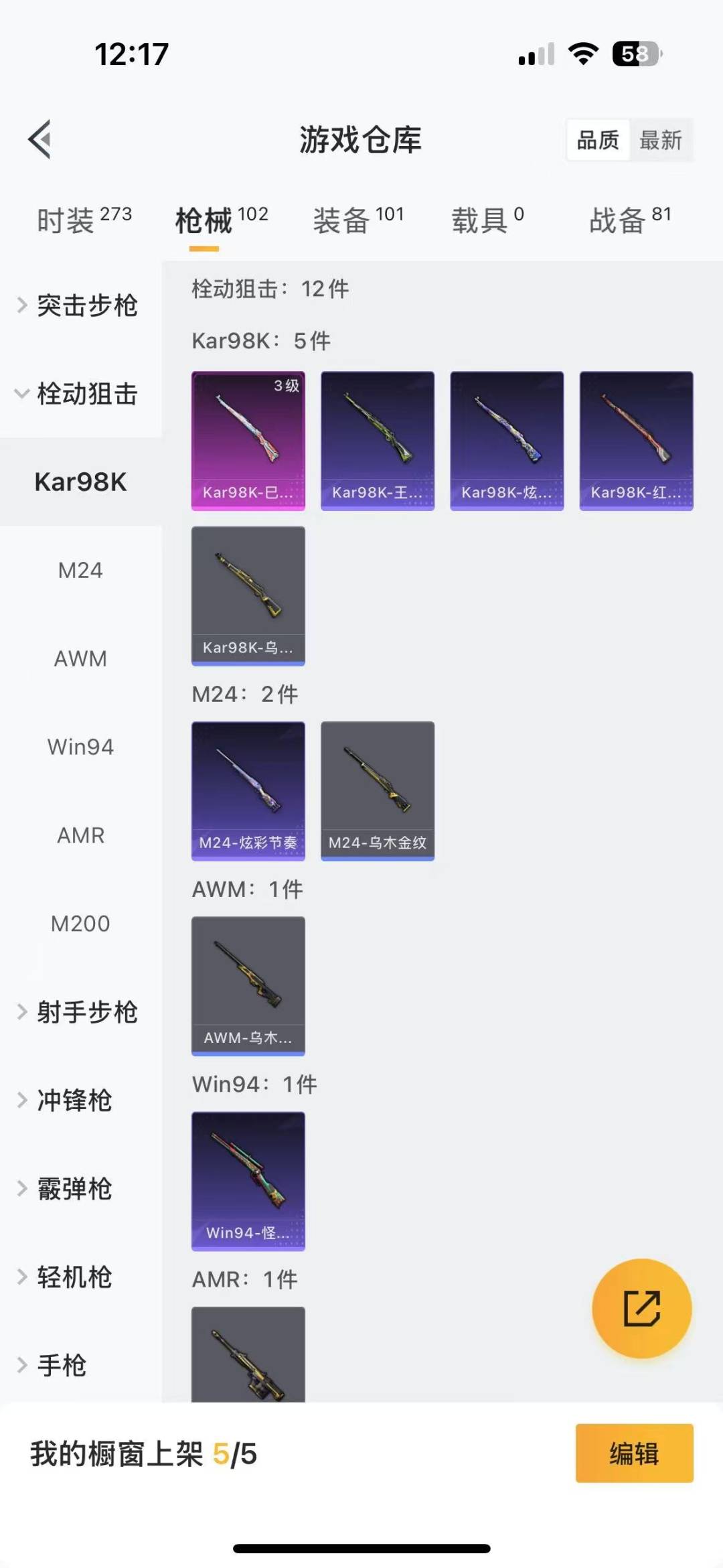 [9150997]1特效枪  3印记 可二次 可修改实名 时装数：247 枪械数：85 战备数：0 热门装扮：蔷薇魔法师,迅捷狂鲨 稀有枪皮：Kar98K-巳巳如意 三级特效枪：三级Kar98K-巳
