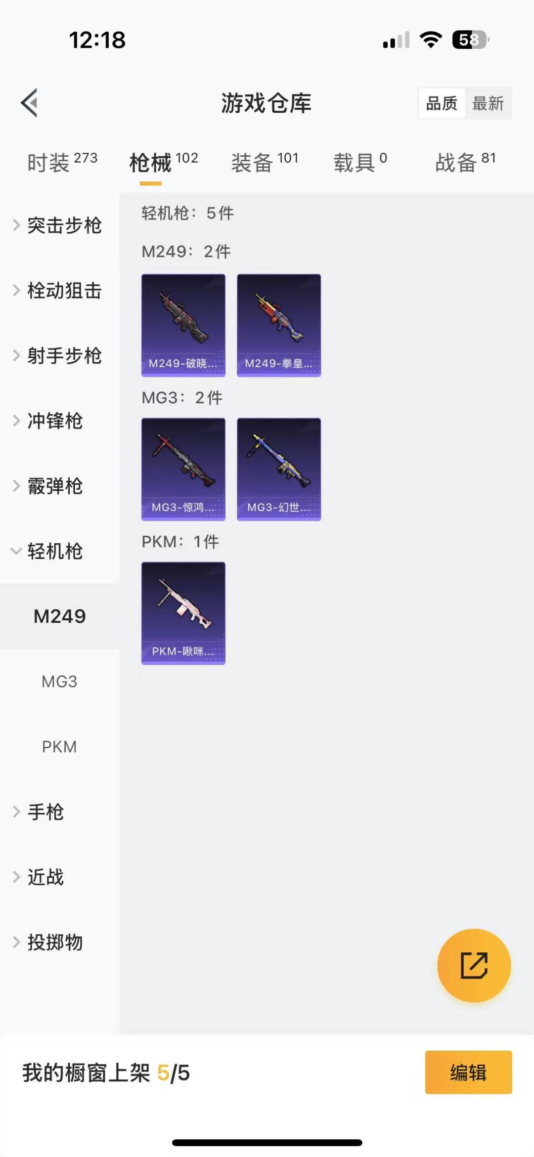 [9150997]1特效枪  3印记 可二次 可修改实名 时装数：247 枪械数：85 战备数：0 热门装扮：蔷薇魔法师,迅捷狂鲨 稀有枪皮：Kar98K-巳巳如意 三级特效枪：三级Kar98K-巳