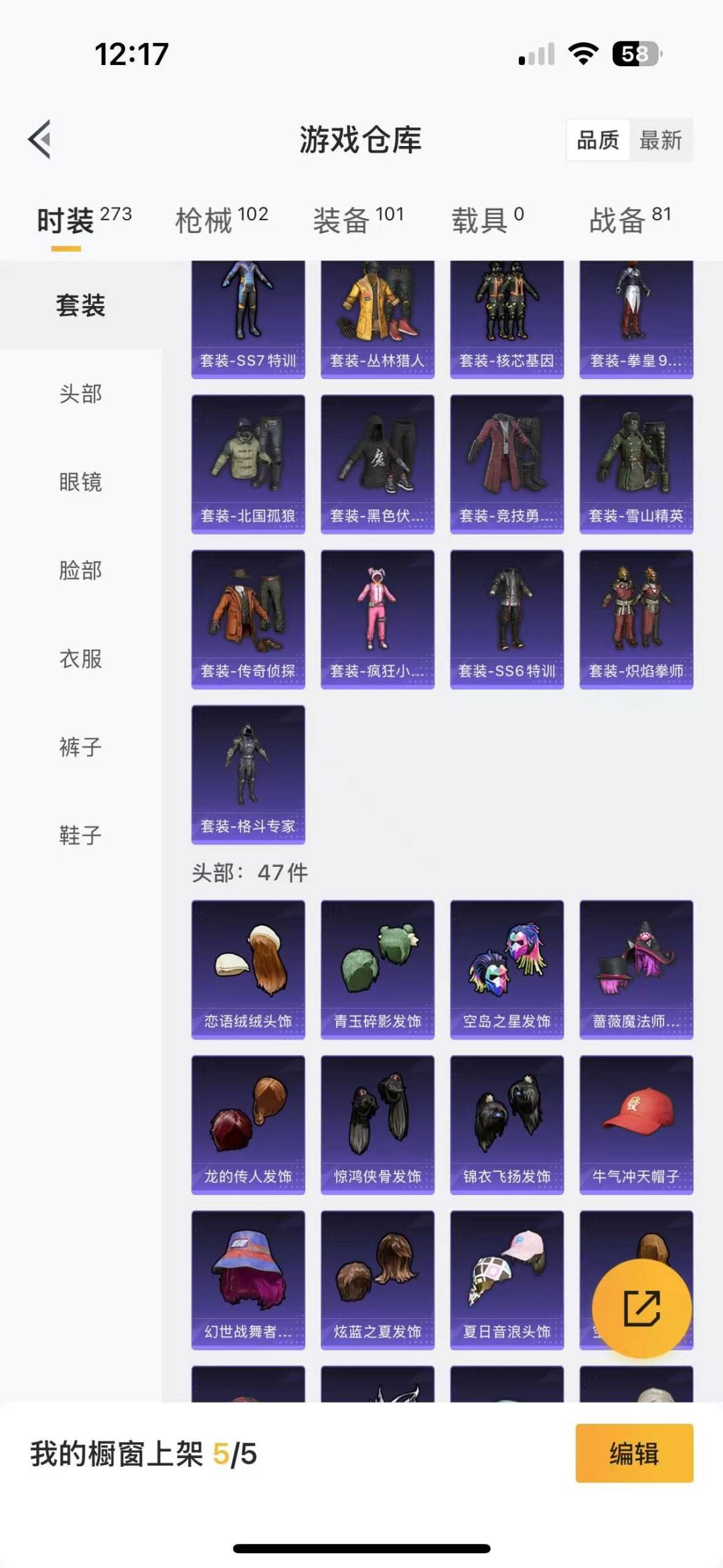 [9150997]1特效枪  3印记 可二次 可修改实名 时装数：247 枪械数：85 战备数：0 热门装扮：蔷薇魔法师,迅捷狂鲨 稀有枪皮：Kar98K-巳巳如意 三级特效枪：三级Kar98K-巳