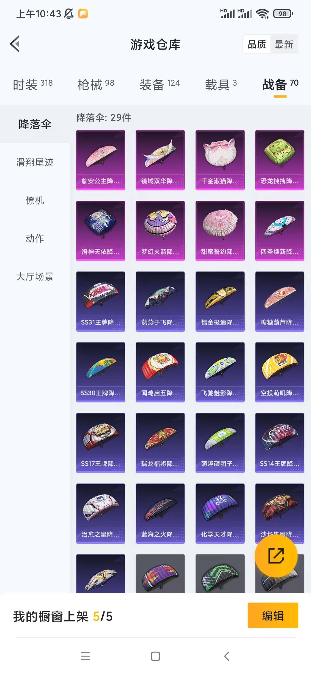 HPQM3265840和平精英账号详情图17 HPQM3265840和平精英账号详情图17