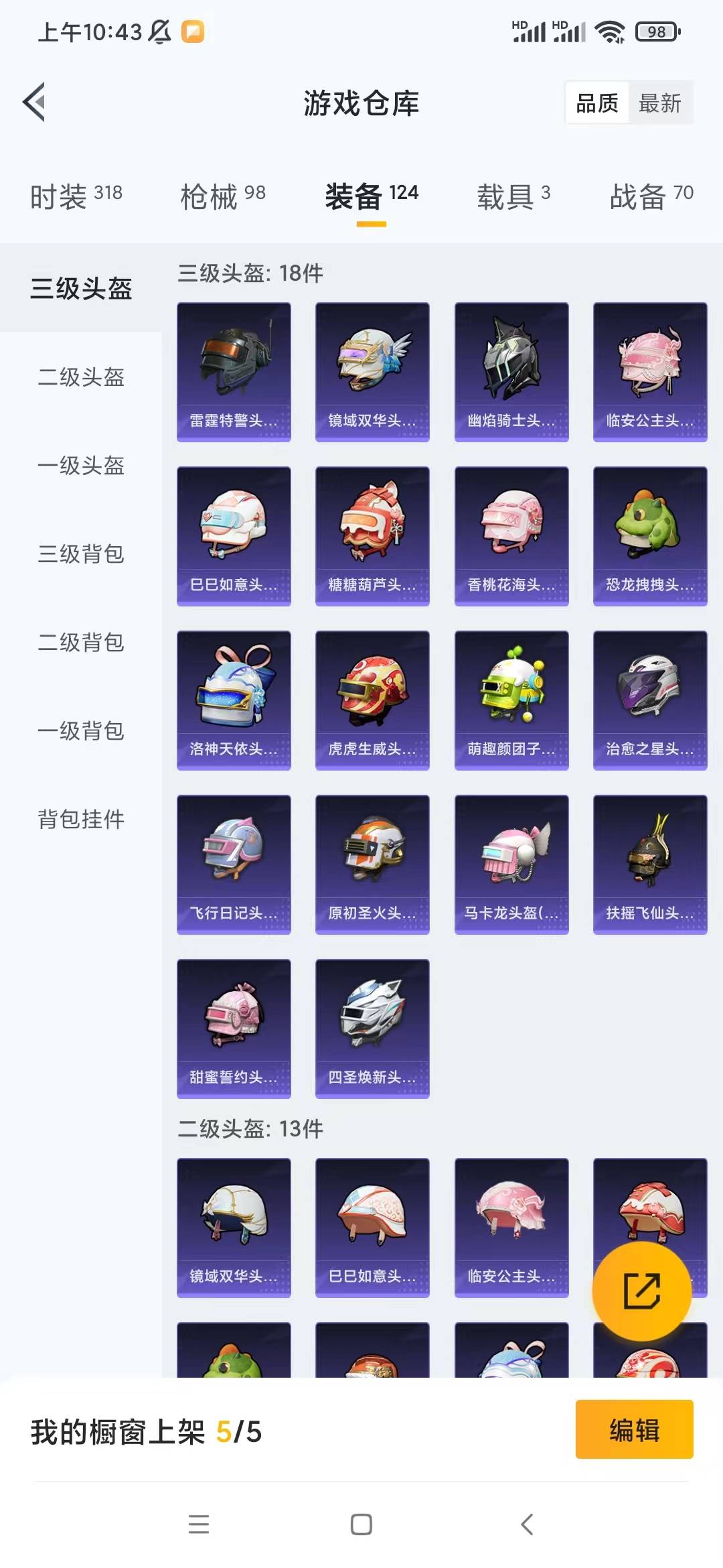 HPQM3265840和平精英账号详情图18 HPQM3265840和平精英账号详情图18
