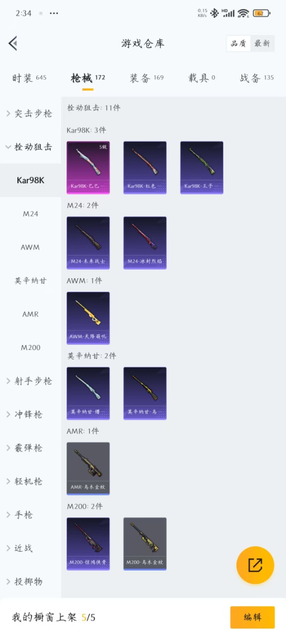 HPQM3265856和平精英账号详情图5
