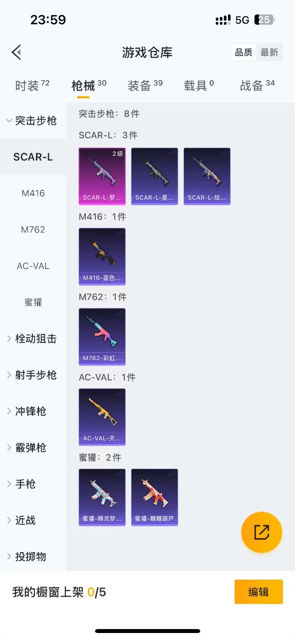 [9151645]2特效枪 2印记 可二次 稀有枪皮：Kar98K-巳巳如意,SCAR-L梦幻火箭 五级特效枪：五级Kar98K-巳巳如意 二级特效枪：二级SCAR-L-梦幻火箭 紫色装扮：街头风暴