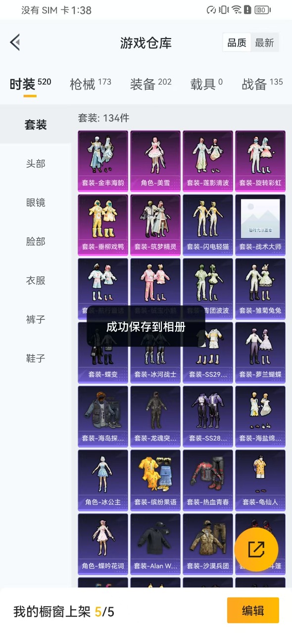 [9151769]6粉装 3特效枪 8印记 可二次 热门装扮：筑梦精灵,垂柳戏鸭,旋转彩虹,莲影清波,美雪,金丰海韵 稀有枪皮：Kar98K-巳巳如意,SCAR-L-锦绣绵绵,PKM江南烟雨 五级特