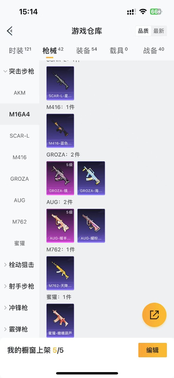 [9151818]3特效枪 可二次 稀有枪皮：GROZA-镜光银凌,Kar98K-巳巳如意,AUG-暖羊咩咩 五级特效枪：五级AUG-暖羊咩咩,五级GROZA-镜光银凌,五级Kar98K-巳巳如意 