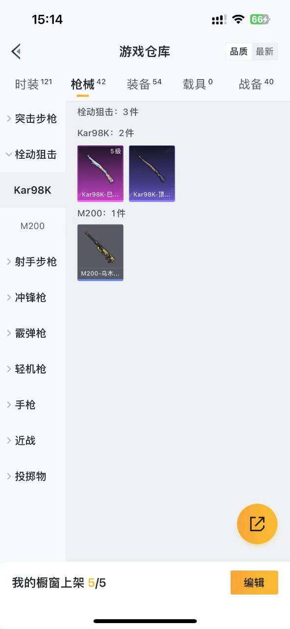 [9151818]3特效枪 可二次 稀有枪皮：GROZA-镜光银凌,Kar98K-巳巳如意,AUG-暖羊咩咩 五级特效枪：五级AUG-暖羊咩咩,五级GROZA-镜光银凌,五级Kar98K-巳巳如意 